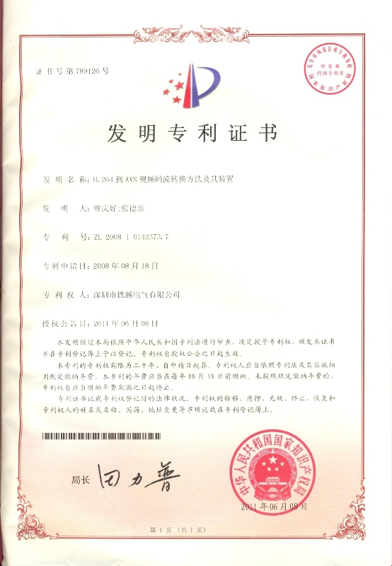 轉碼專利